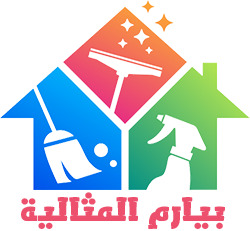 بيرم المثالية