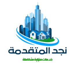 شركة نجد المتقدمة 0530433946